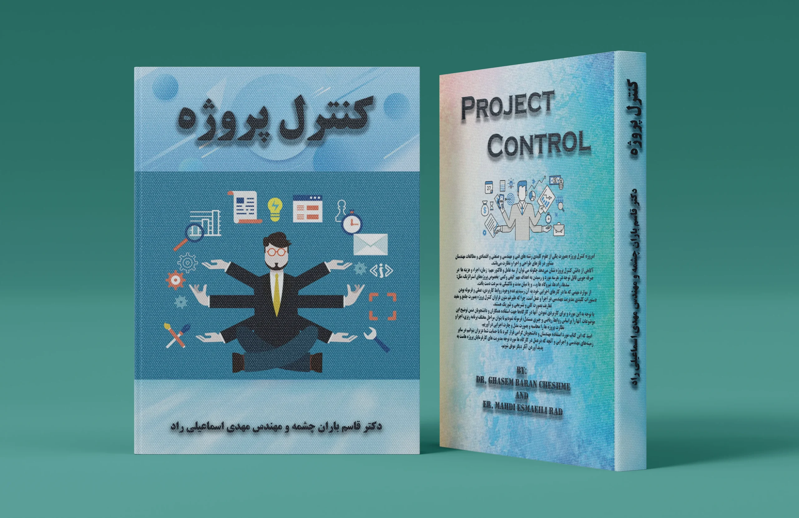 کنترل پروژه