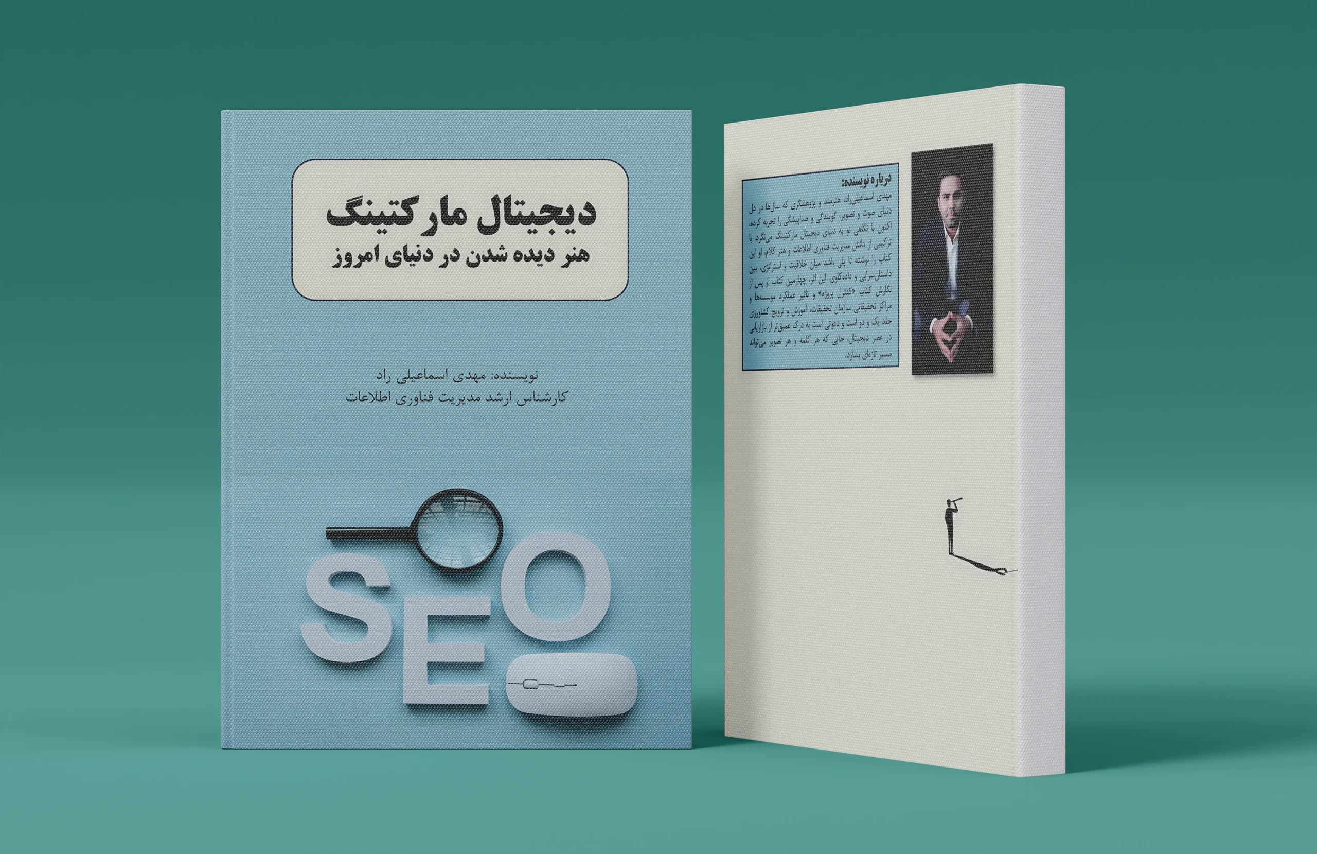 دیجیتال مارکتینگ