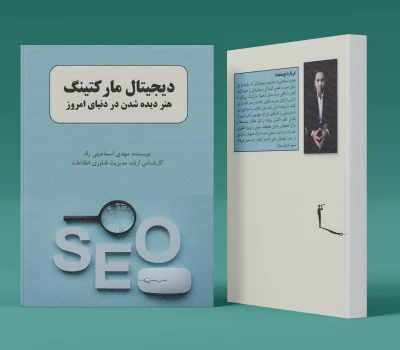 دیجیتال مارکتینگ